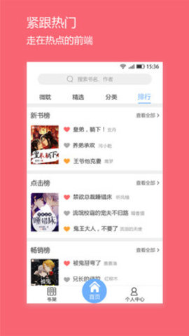 微耽阅读社区