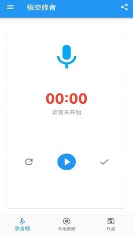 悟空修音音頻編輯