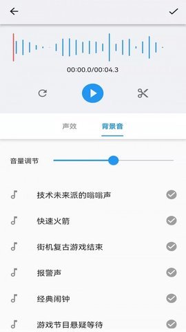 悟空修音音頻編輯