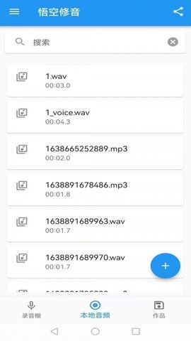 悟空修音音頻編輯