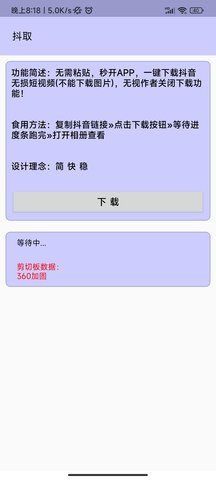 抖音视频提取器