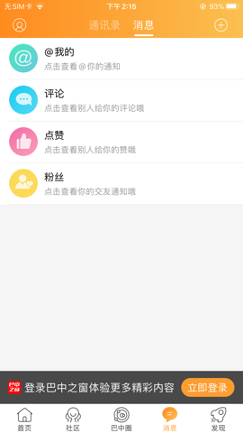 巴中之窗