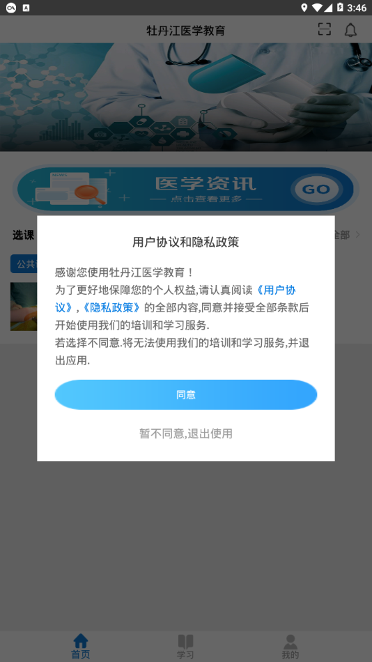 牡丹江医学教育