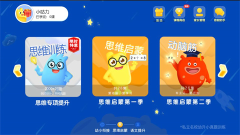 幼升小全课程