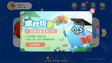 幼升小全课程