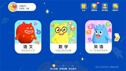 幼升小全课程