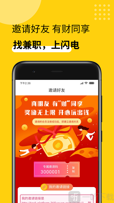 闪电兼职app下载-闪电兼职最新版下载v3.0.1