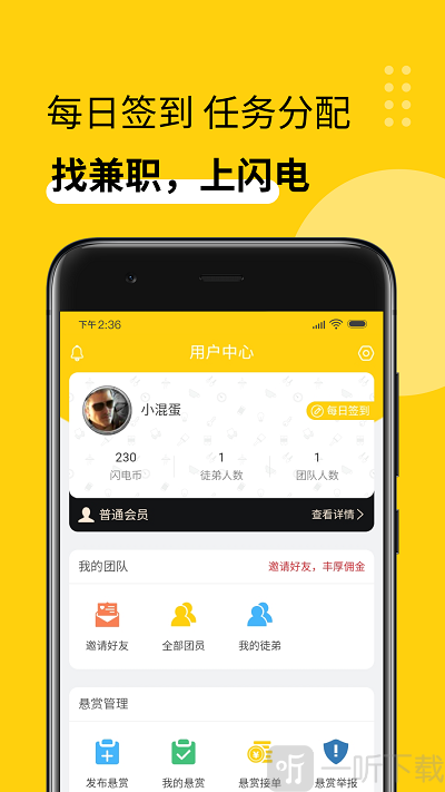 闪电兼职app下载-闪电兼职最新版下载v3.0.1