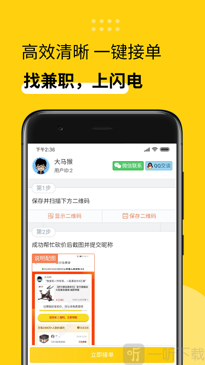闪电兼职app下载-闪电兼职最新版下载v3.0.1