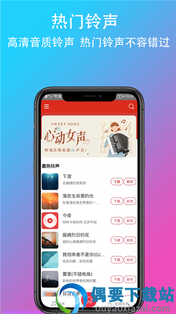 乐酷铃声