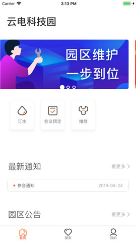 园区管家业主端