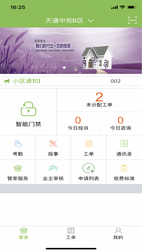 昌平保障房管家