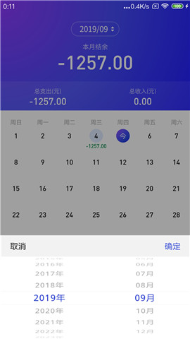 极简记账本