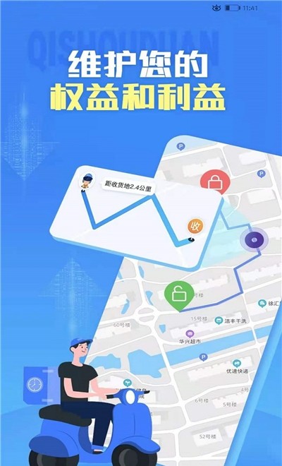 安食送骑手端