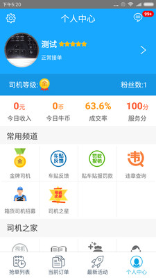 蓝犀牛司机端