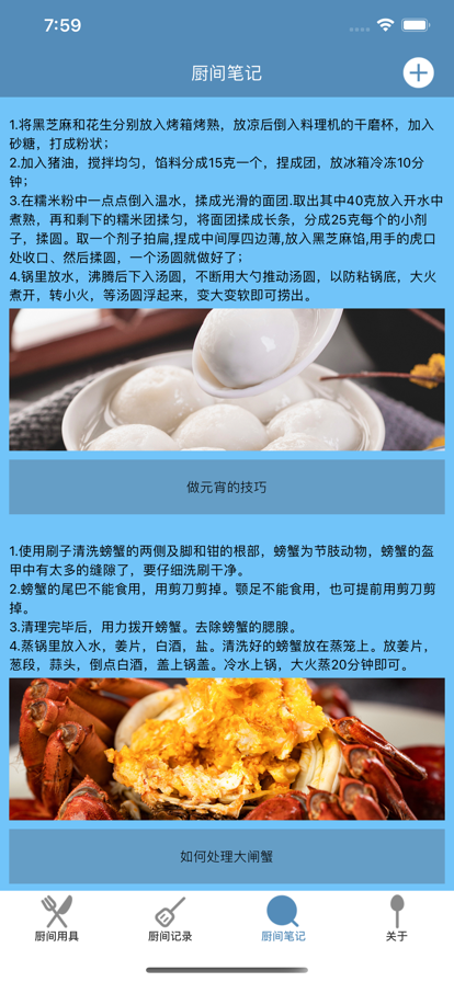 廚間物語