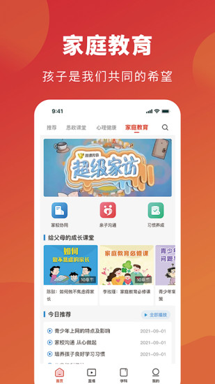 红色筑梦