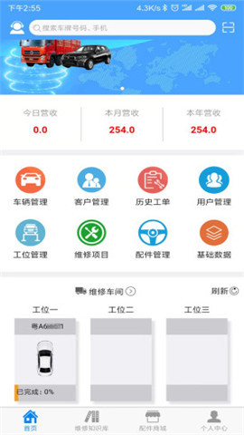 嘟嘟修車