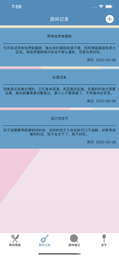 廚間物語