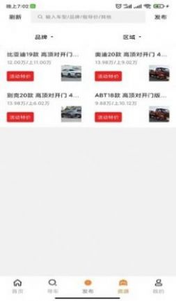 专汽之家