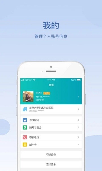 华山医学管理