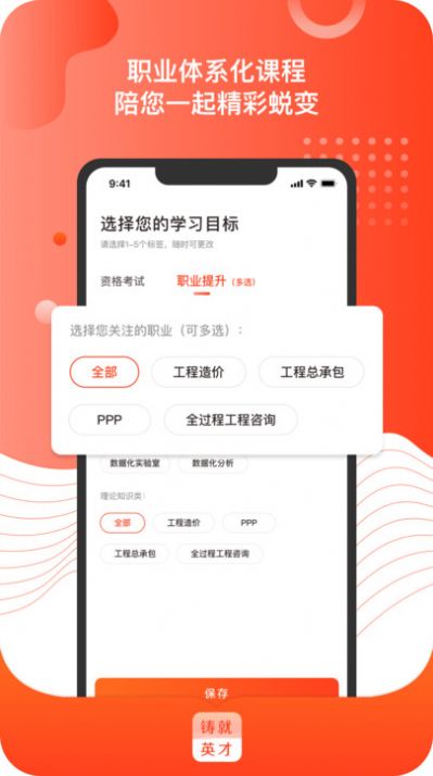 铸就英才