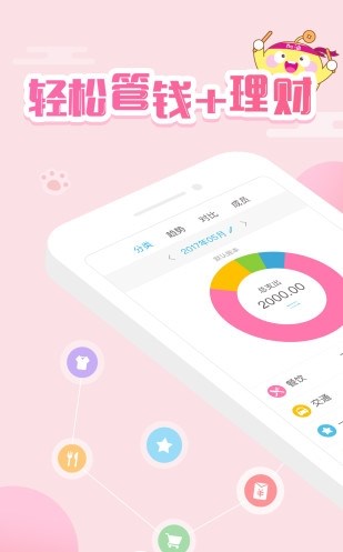 口袋记账