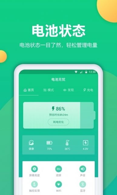 电池修复工具
