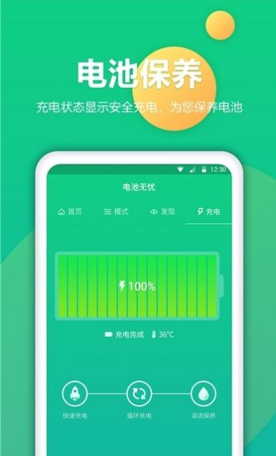 电池修复工具
