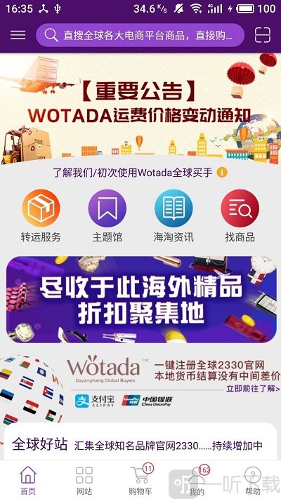 wotada全球买手app下载-wotada全球买手最新版下载v2.2.7