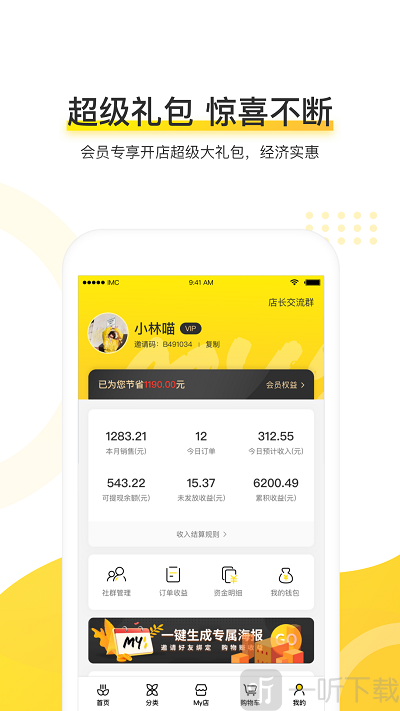 麦店软件下载-麦店最新版下载v1.6.1