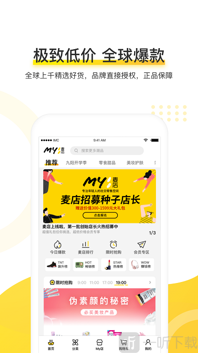 麦店软件下载-麦店最新版下载v1.6.1