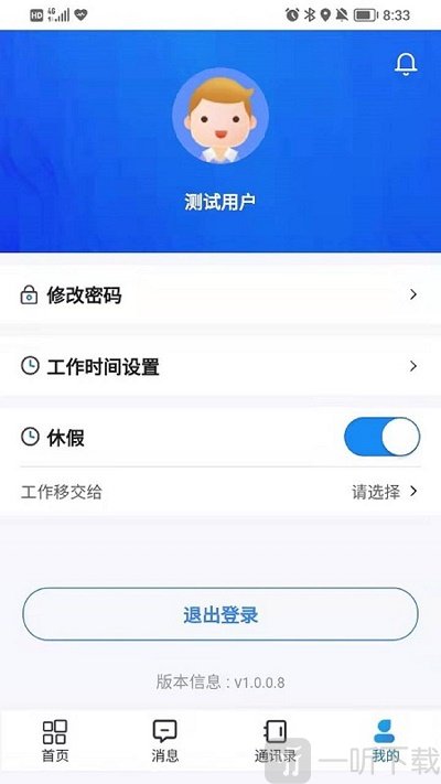 智慧人居管家端安卓版下载-智慧人居管家端最新版下载v1.3.3.6