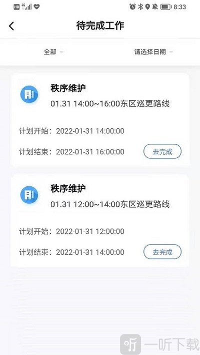 智慧人居管家端安卓版下载-智慧人居管家端最新版下载v1.3.3.6