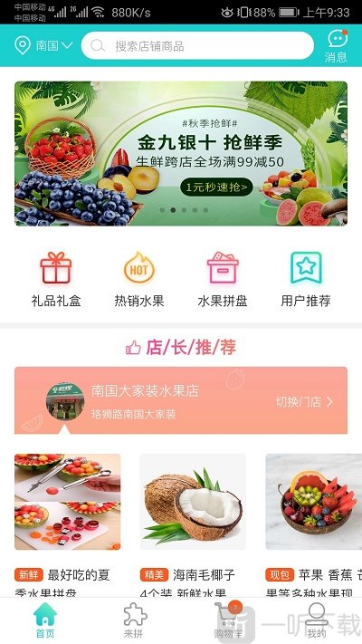 鲜果动app下载-鲜果动手机版下载v2.0.0