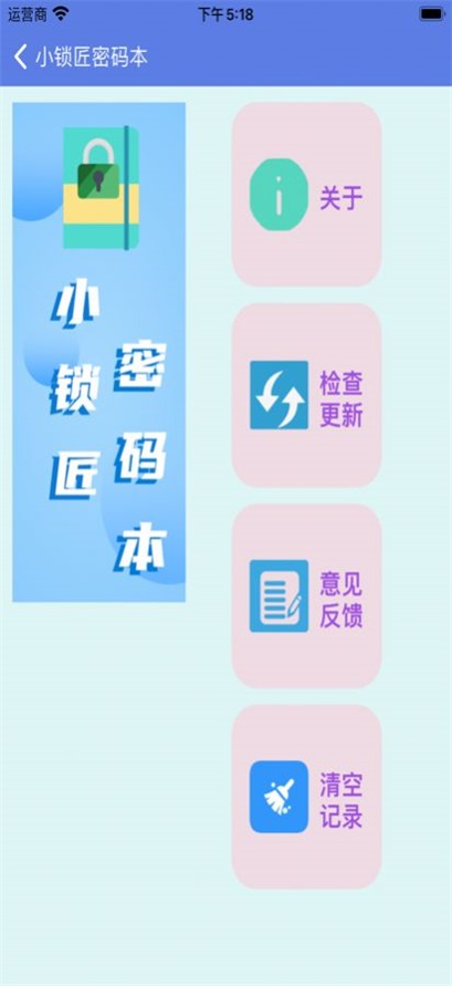 小锁匠密码本