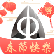 远薪移动办公
