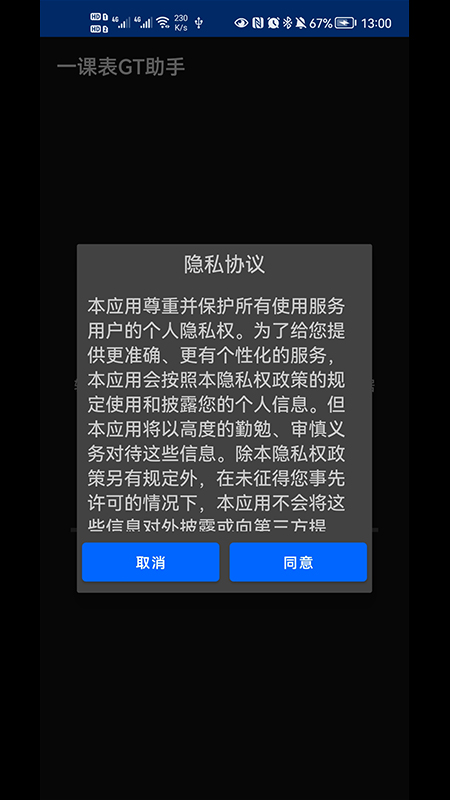 一課表GT助手