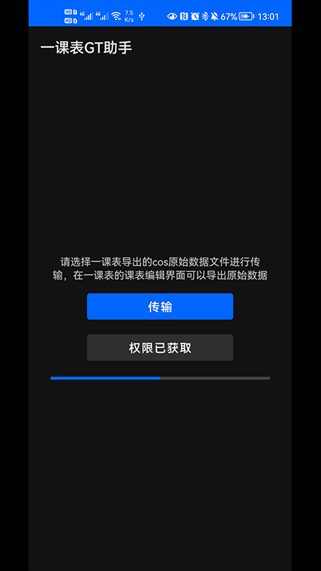 一課表GT助手
