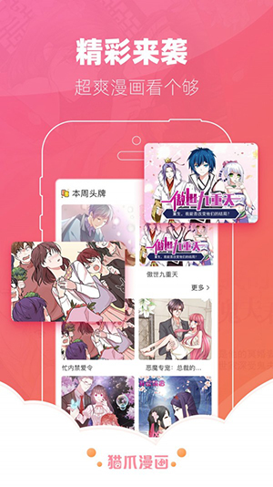 猫爪漫画纯净版