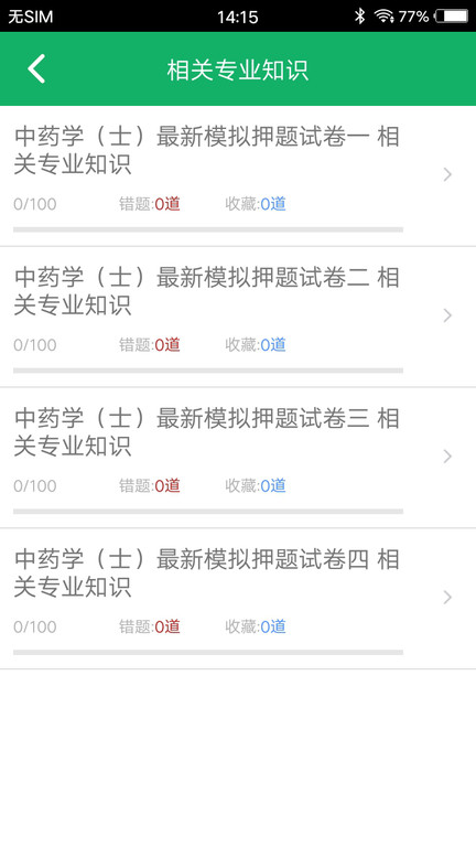 中药士题库