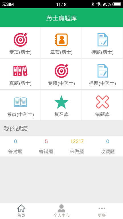 中药士题库