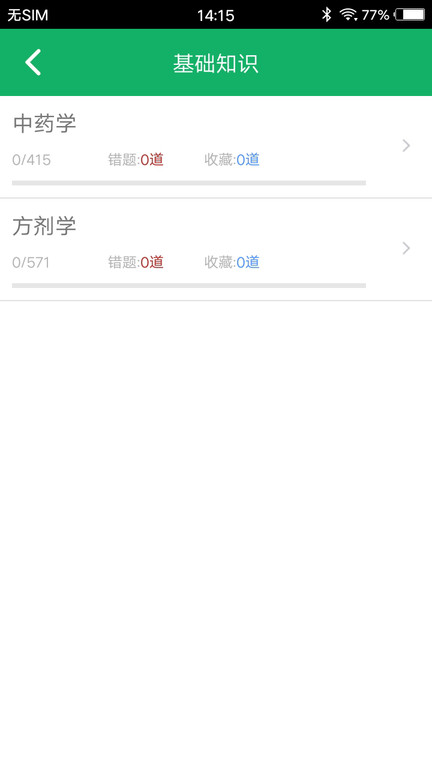 中药士题库