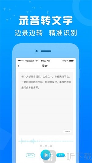 录音转文字培音手机版下载-录音转文字培音软件最新版下载v1.8