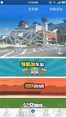 铁路伴侣app最新版下载-铁路伴侣手机版免费下载v4.0.8