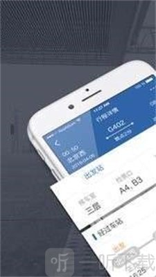 铁路伴侣app最新版下载-铁路伴侣手机版免费下载v4.0.8