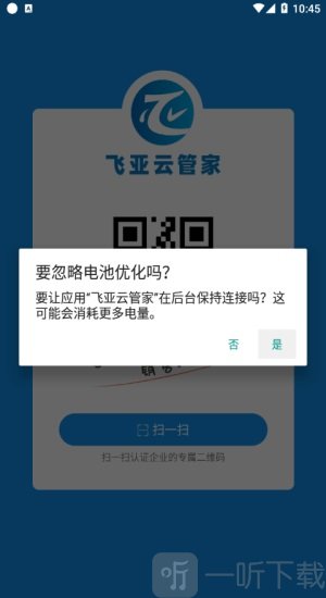 飞亚云管家软件手机版下载-飞亚云管家最新版下载v1.3.3