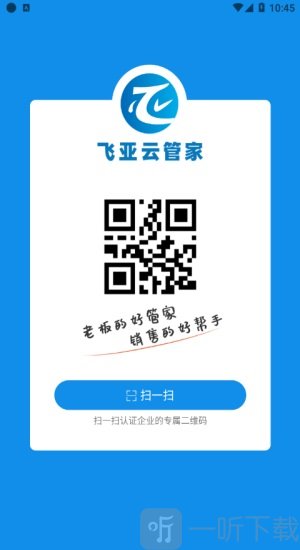 飞亚云管家软件手机版下载-飞亚云管家最新版下载v1.3.3