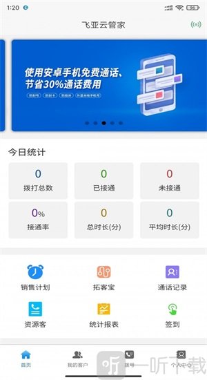 飞亚云管家软件手机版下载-飞亚云管家最新版下载v1.3.3