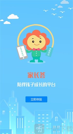 家长荟安卓版app下载-家长荟最新版下载v4.6.4